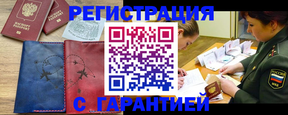 прописка паспорт в Зее